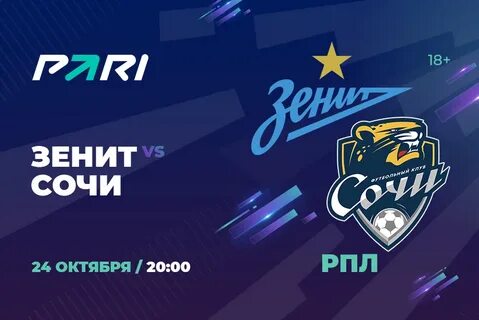 Зенит сочи билеты