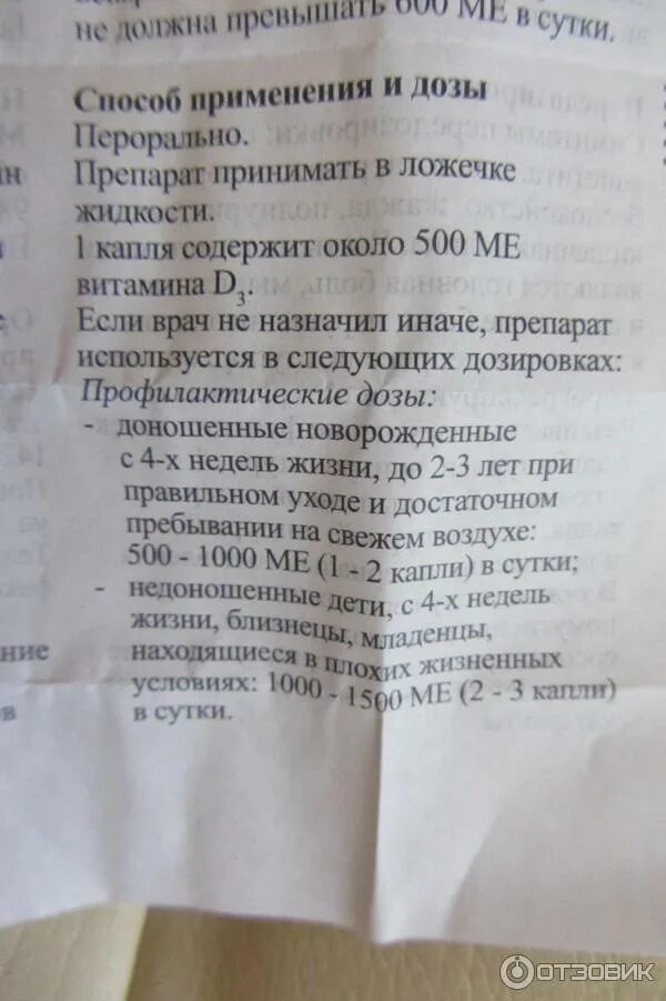 Аквадетрим когда лучше принимать утром. Аквадетрим капли анализ препарата. аквадетрим 500 дозировка фото. аквадетрим отзывы +анализы. аквадетрим 500 как пить.