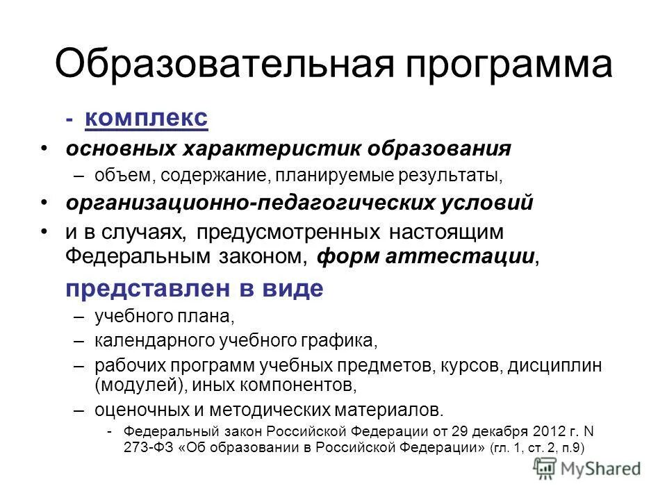 Объем и содержание темы. Комплекс основных характеристик образования. комплекс основных характеристик образования объем содержание. содержание планируемых результатов.. содержательная характеристика образования.