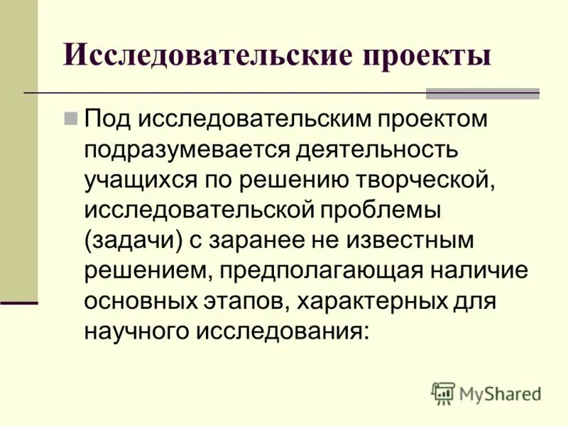 Исследовательский проект по окружающему миру