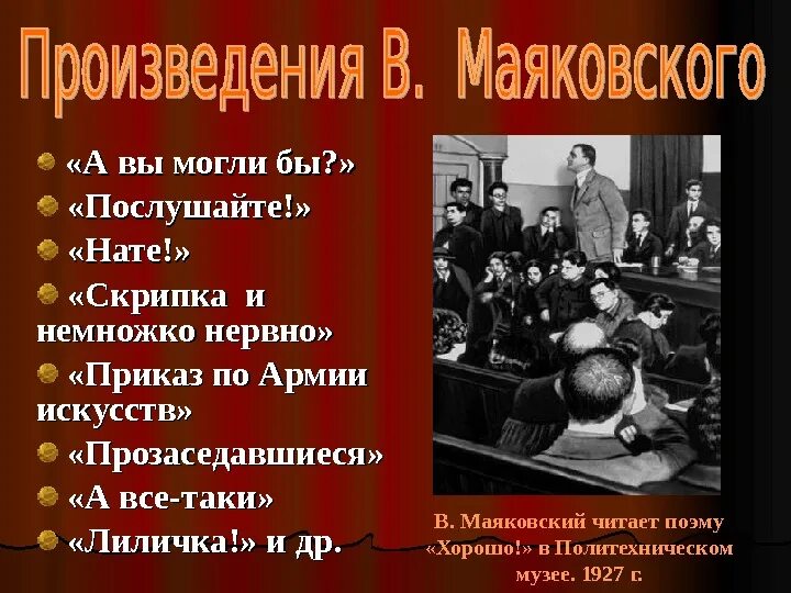 Стих скрипка и немножко нервно. Прозаседавшиеся Маяковский. Стих Маяковского скрипка и немножко нервно. Немножко нервно Маяковский. Стихотворение Прозаседавшиеся Маяковский.