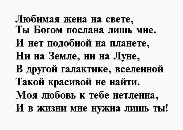 Любимой жене посвящаю. Самая любимая жена стих. стихи любимой жене. стихи для любимая жена ты самая. стихи про любимую жену.