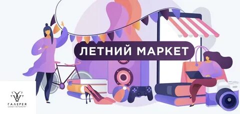 Лет маркет