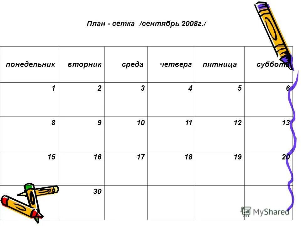 план сетка темы