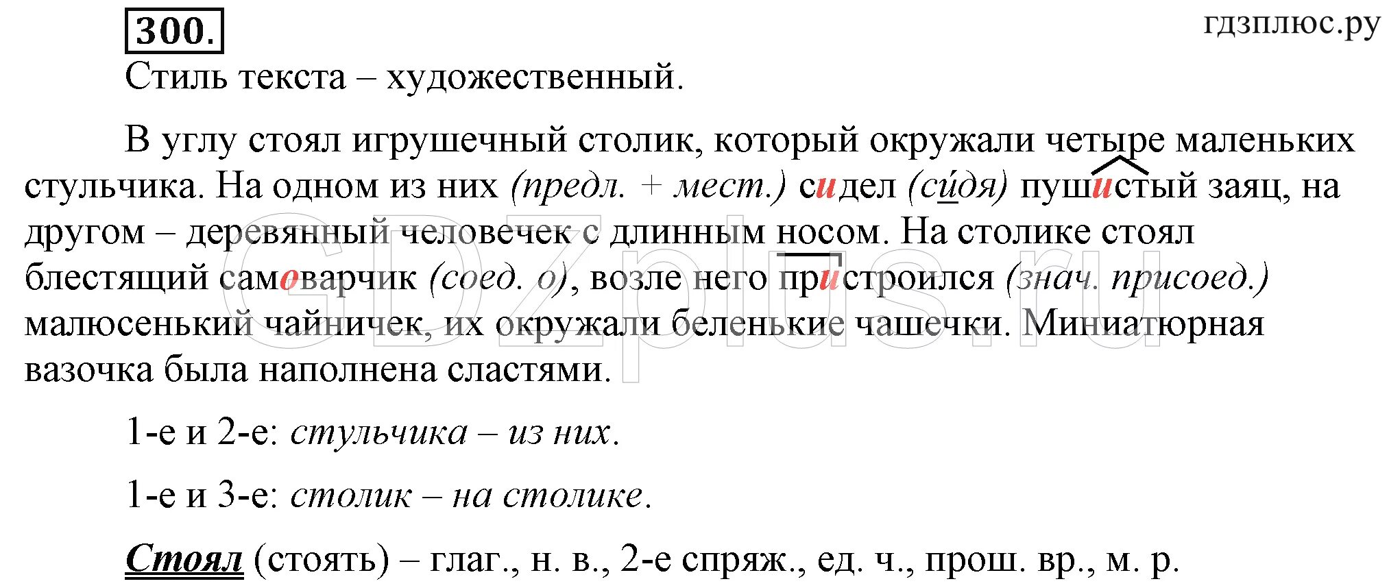 Русский язык 6 класс упражнения. Русский язык язык 6 класс ладыженская. Русский язык 6 класс упр 300. Русский язык 6 класс ладыженская упражнения.