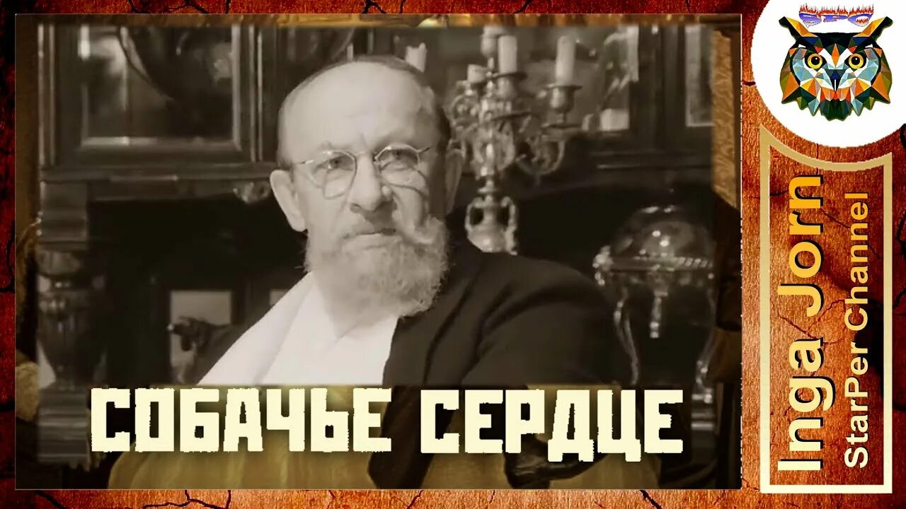 Б г преображенского. Профессор Преображенский разруха. Разруха в головах Преображенский. Собачье сердце разруха. Преображенский профессор Собачье сердце разруха в головах.