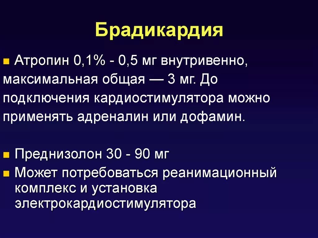 Бродик. Брадикардия число сердечных сокращений. Брадикардия 1. Брадикардия 1. Брадикардия 1.
