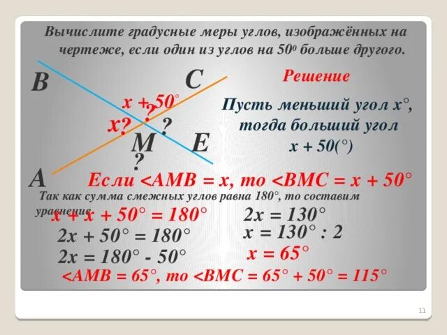 Как найти градусную меру смежных углов. Смежные и вертикальные углы. как найти градусную меру вертикального угла. градусная мера смежных углов. градусная мера вертикальных углов.