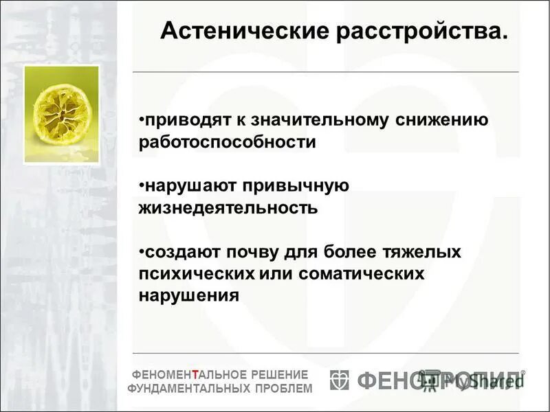 Астеническое расстройство. Расстройство личности астенического типа. Органическое Астеническое расстройство. Атонические расстройства.