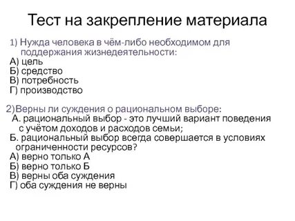 Нужда в необходимом для жизни
