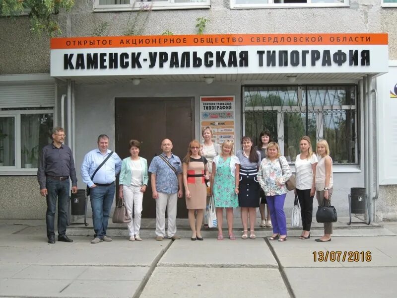 Типография уральский рабочий. Типография каменск. Типография каменск-уральский. Типография каменск. Типография каменск.