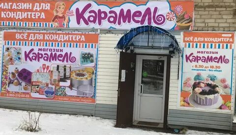Карамель белгород для кондитеров
