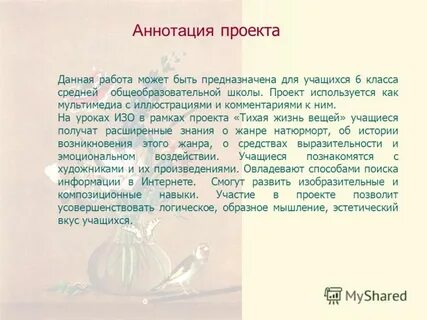 6 класс аннотация