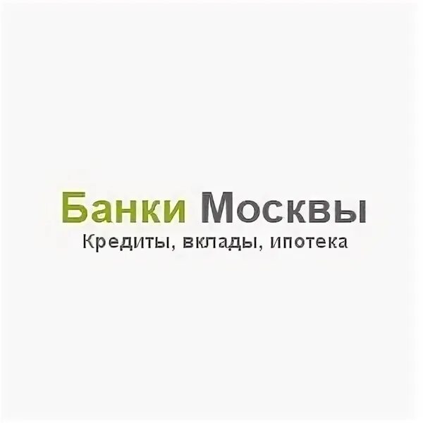 Росевробанк реквизиты банка. Have credit moskva. Займы москва адреса. Банк хоум кредит москва. Хоум кредит банк.