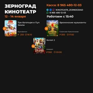 Кинотеатр зерноград расписание сеансов