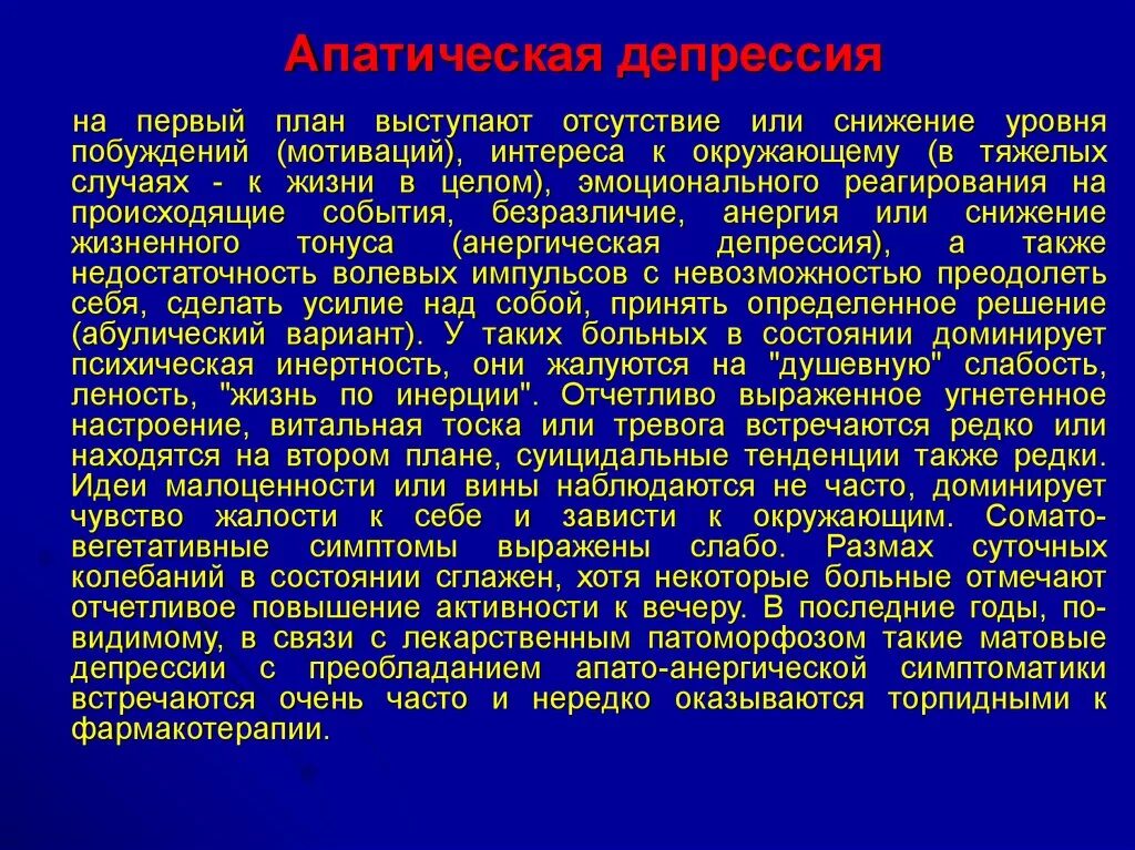 Апатия как лечить. Апатическая депрессия. Апатическая субдепрессия. Апатичная депрессия симптомы. Депрессия статьи.