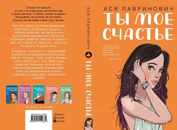 Читать книгу будешь моей полностью