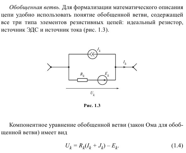 Топологические элементы электрических цепей схемы. Работа в электрической цепи определение. Ветвь контур узел эл цепи схема. Основные топологические понятия определения электрических цепей. 1.