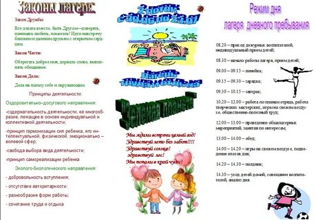 Законы жизни лагеря