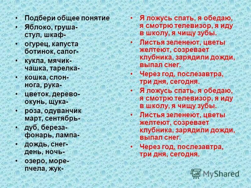 Упражнение Подбери общее понятие. Упражнение Подбери общее понятие 4 класс. Подбери общее слово. Выбери общее.