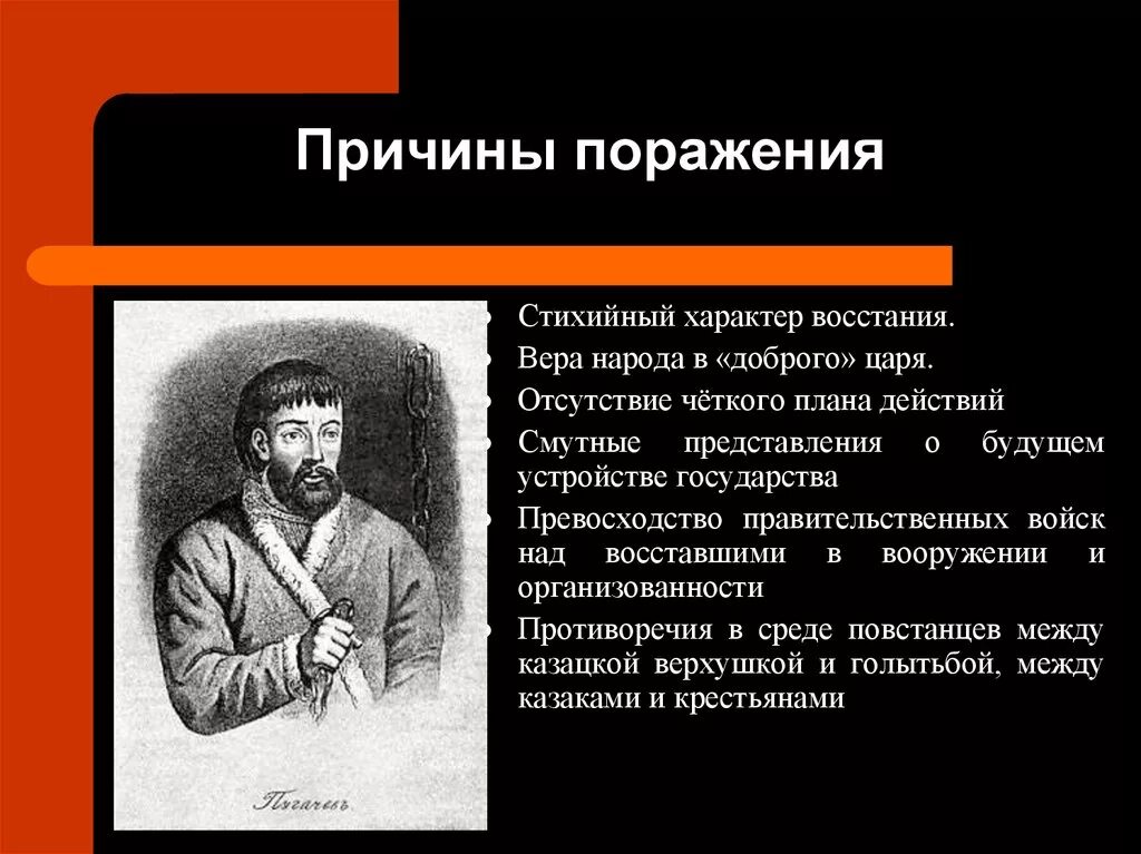 Восстание не принимали участие. Восстание Емельяна Пугачева 1773-1775 причины. Восстание пугачёва участники Восстания пугачёва. Восстание Булавина восстание Пугачева восстание Разина. Восстание Емельяна пугачёва итоги.