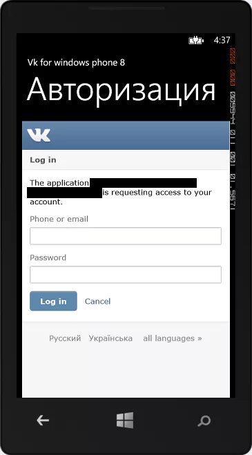 Авторизация вконтакте. Авторизация ВК. Авторизация на телефоне. Страница авторизации ВК. Авторизация в приложении.