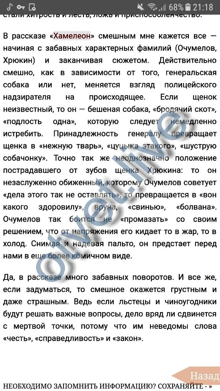 Что грустно в рассказе хамелеон. Смешное и грустное в рассказах Чехова. Смешное и грустное в рассказе хамелеон. Смешное и грустное в рассказе Чехова хамелеон. Сочинение смешное и грустное в рассказе хамелеон.