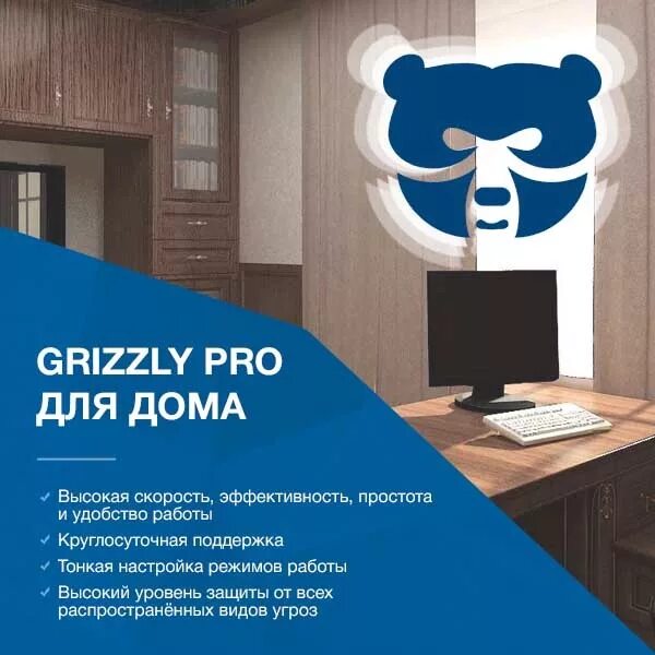 Grizzly номера. Grizzly Antivirus. Grizzly Pro. Grizzly Pro professional. Grizzly Pro Antivirus.