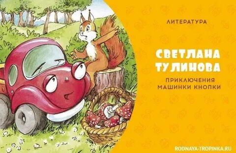 Машины аудиосказки