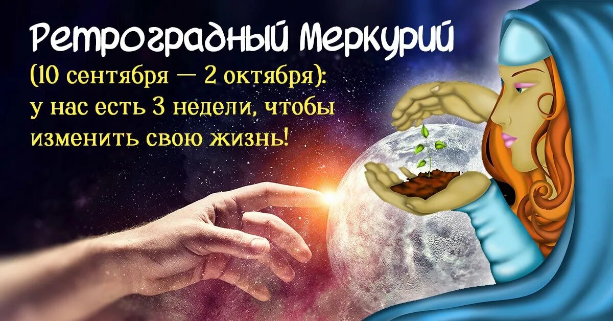 Ретроградный меркурий в 2025г. Ретроградный меркурий в 2025. ретроградный меркурий в сентябре 2025. ретроградный меркурий сейчас. ретроградный меркурий картинки.