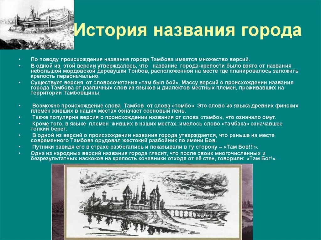 Происхождение названий городов. Исторические названия городов. История возникновения городов. История города и происхождение его названия. Страница истории информация