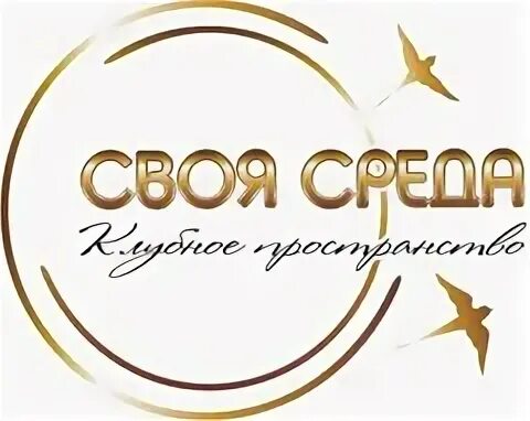 Среда своих москва. Своя среда самара ресторан. Среда своих москва. Среда своих москва. Коворкинг среда москва сити.
