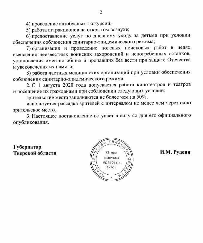 Постановление тверского губернатора. Постановление тверского губернатора