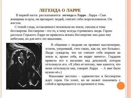 Старуха изергиль герой ларра