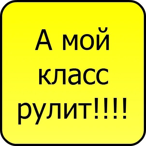 Группа 4 класс. Аватарки для класса смешные. Авы для группы класса. Аватарки для группы класса. Картинка для аватарки группы класса.