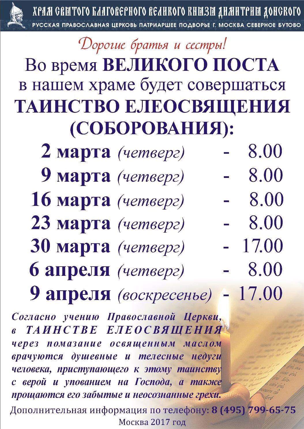 Сколько идет соборование в церкви. Соборование в храме. Расписание Соборования в храмах. Расписание в соборе. Расписание Соборования в апреле в храмах.