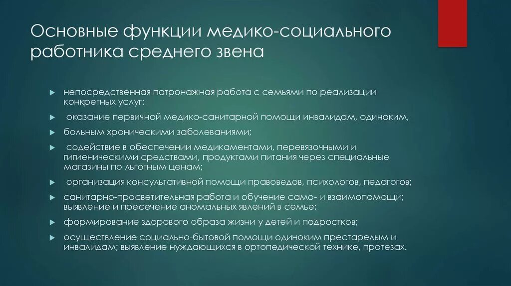 Функции медико-социальной работы. Функции социального работника. Функции специалиста по социальной работе. Функции специалиста по медико социальной работе.