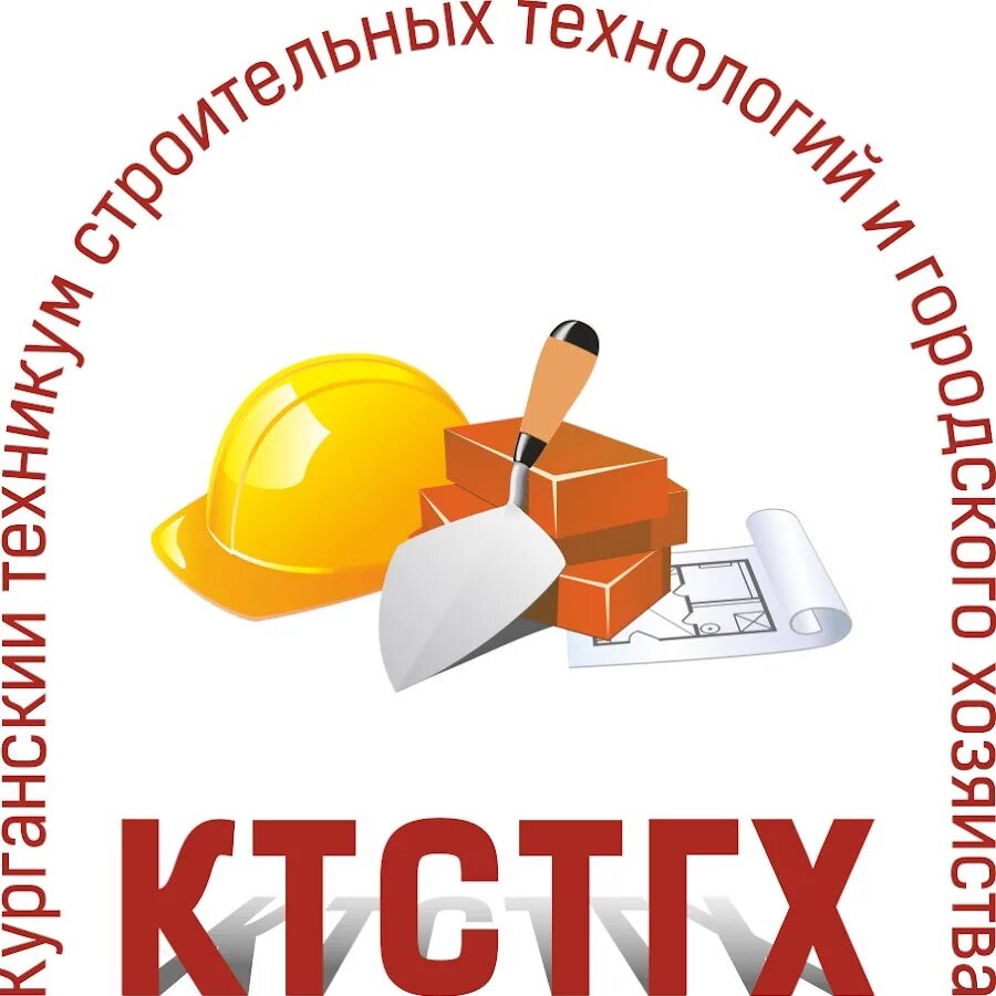 Ктстгх курган. Техникум городского хозяйства и строительных курган. Курганский техникум строительных технологий и городского хозяйства. Техникум строительства и городского хозяйства архангельск. Мишин депутат чебоксары.