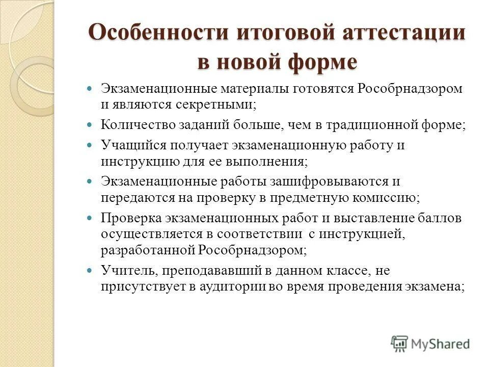 Итоговая аттестация обучающихся. Содержание итоговой аттестации. Порядок проведения гиа 9 п 55. Содержание итоговой аттестации. Аттестация 9 класс.