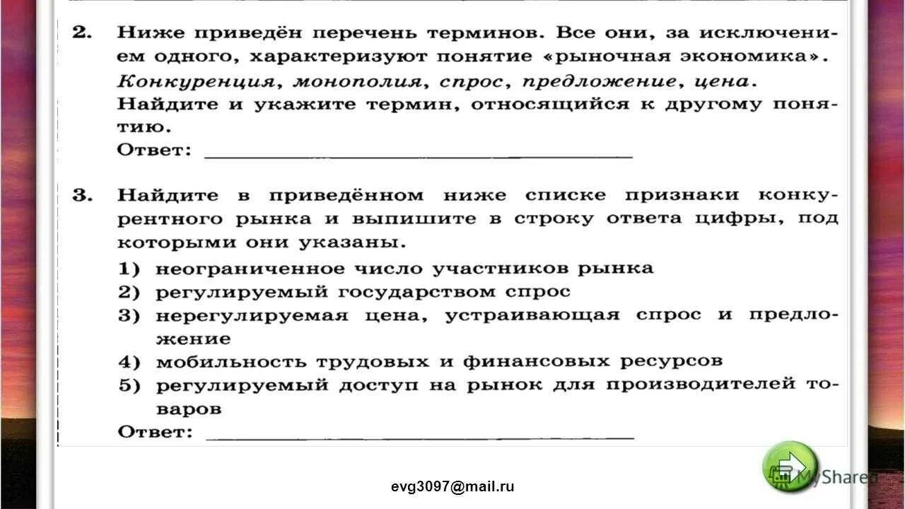 Рыночная экономика 8 класс тест с ответами. Задания по экономике. Задачи по обществознанию. Задачи по экономике. Задачи по обществознанию рыночная экономика.