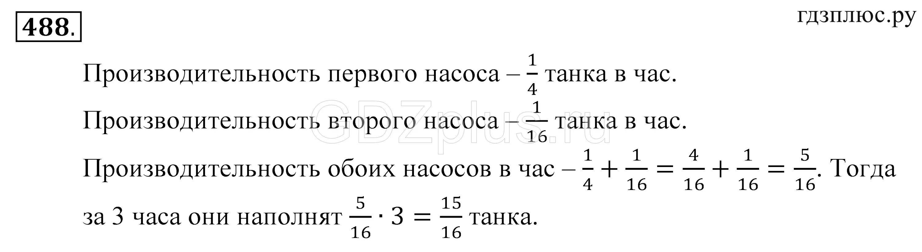 Математика 5 класс страница 94 номер 484. Математика 5 класс Зубарева Мордкович. Математика 5 класс 488. Номер 488 по математике 5 класс. Математика 6 класс номер 488.