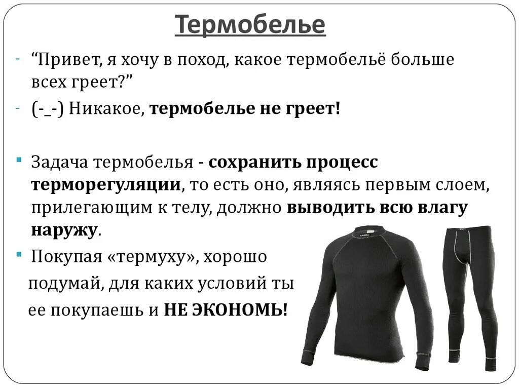 Суть термобелья. Термобелье характеристики. Термобельё состав. Термобелье для похода. Термобелье функционал.