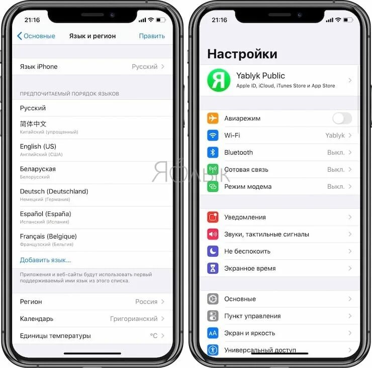 Язык телефона в айфоне
