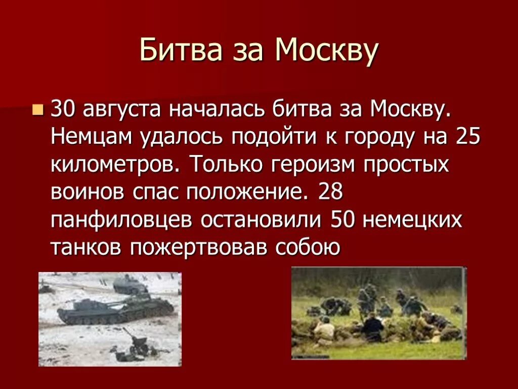 Московская битва 10 класс