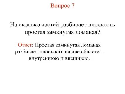На сколько множеств разбивает плоскость пространство