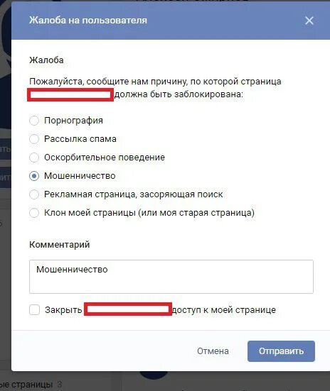 19 поделиться сохранить. Жалоба в ВК. Жалоба мошенничество ВК. Жалоба на пользователя ВК. Пожаловаться ВКОНТАКТЕ.