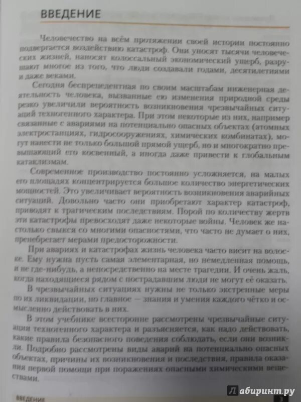 ОБЖ 8 класс учебник Кузнецов. ОБЖ 8 класс учебник Вангородский. Учебник по ОБЖ 8 класс Вангородский Кузнецов Латчук 21 параграф. ОБЖ 7 класс параграф 3 вопросы Кузнецов.