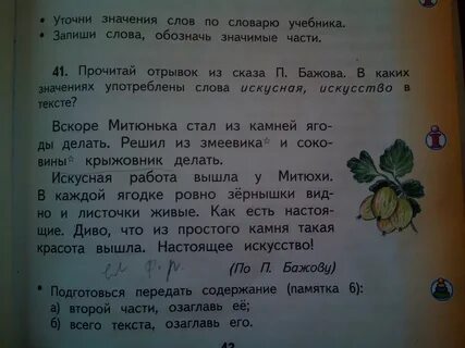 Искусна стих