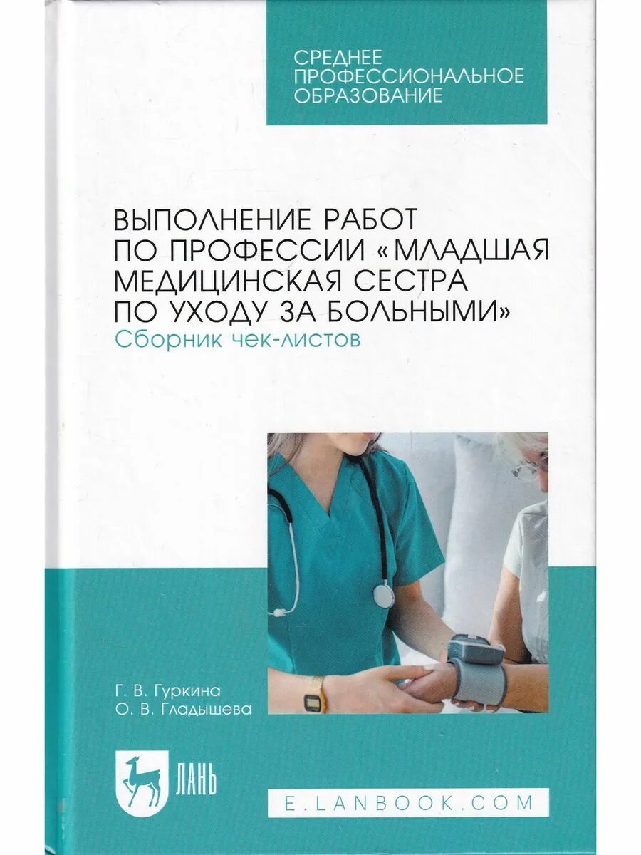 Тесты младшей медицинской сестры. Младшая медицинская сестра. Младшая медицинская сестра уход за больными. Профессия младшая медсестра по уходу за больными. Специальности младшая медсестра по уходу за больными.