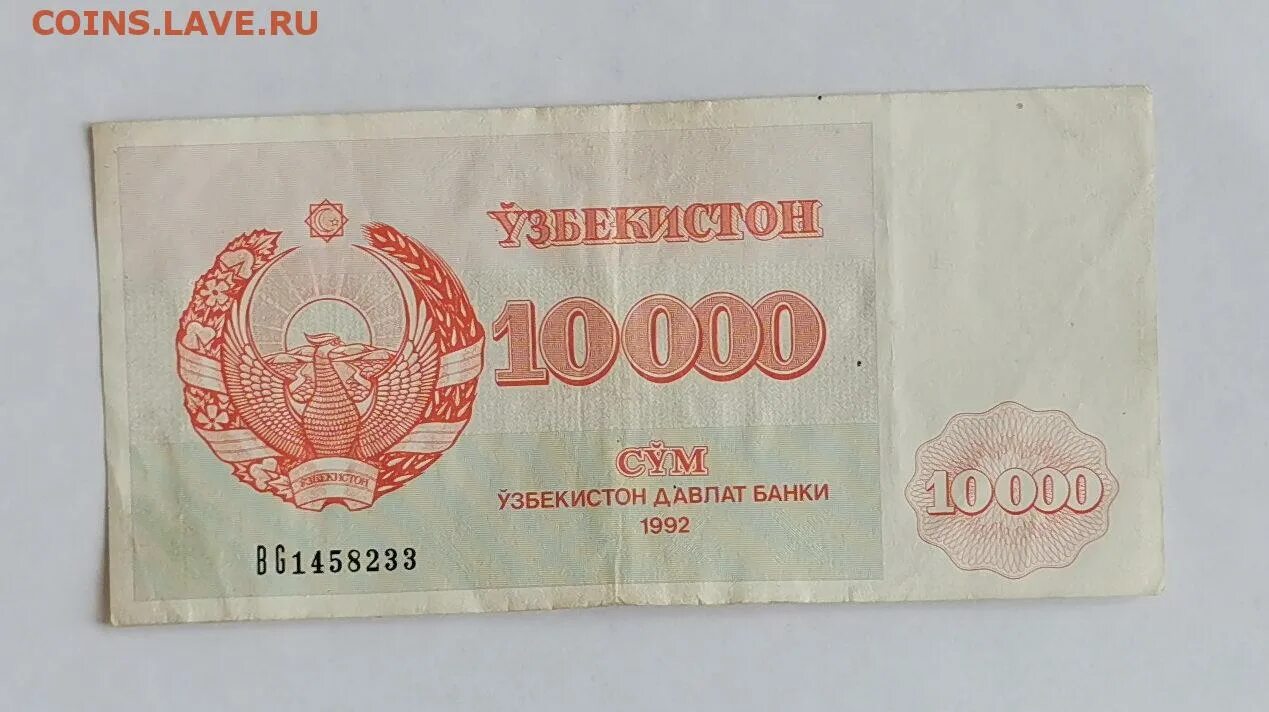 10000 Сум. Сум 1992. 10000 Сум Узбекистан.